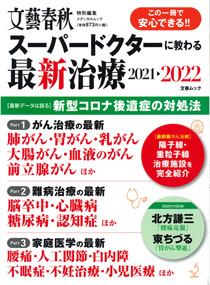 スーパードクターに教わる最新治療2022