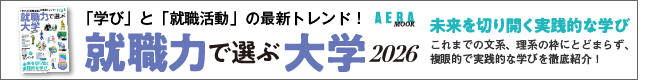 就職力で選ぶ大学